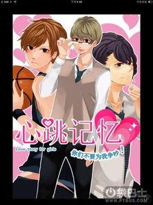 心跳恋爱,揭秘心跳恋爱的神奇魅力