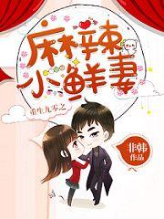 九零辣妻很旺夫,逆袭人生，旺夫传奇